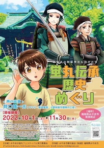 名刀・蛍丸にまつわる伝承を音声ガイドで楽しむ！ 「蛍丸伝承歴史めぐり」を10月1日～11月30日まで開催