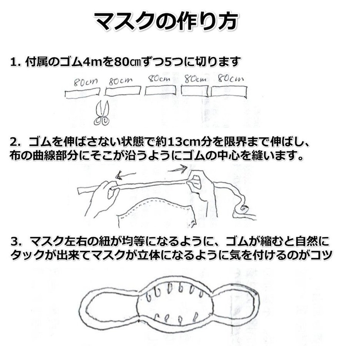 「Esquire 何度も洗える立体マスク手作りキット 不織布＋ゴム 5枚分入りセット」を使ったマスクの作り方