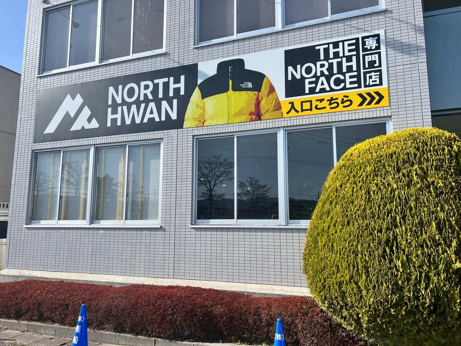 店舗の外観に目印となる大きな看板を設置しています。