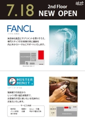 アトレ品川に「ファンケル」「ミスターミニット」が 7月18日オープン