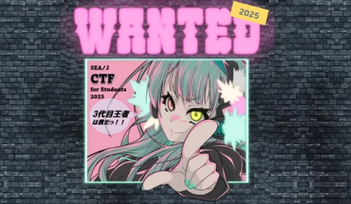 SEA/J CTF(Capture The Flag)競技大会2025を開催！！