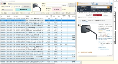 購入履歴一覧画面＋製品サイト