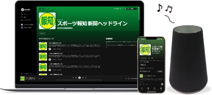 音声コンテンツ「スポーツ報知　新聞ヘッドライン」スタート