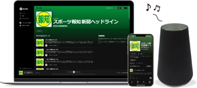 音声コンテンツ「スポーツ報知　新聞ヘッドライン」スタート