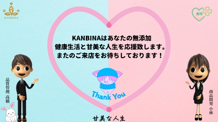 KANBINA人生を応援します！