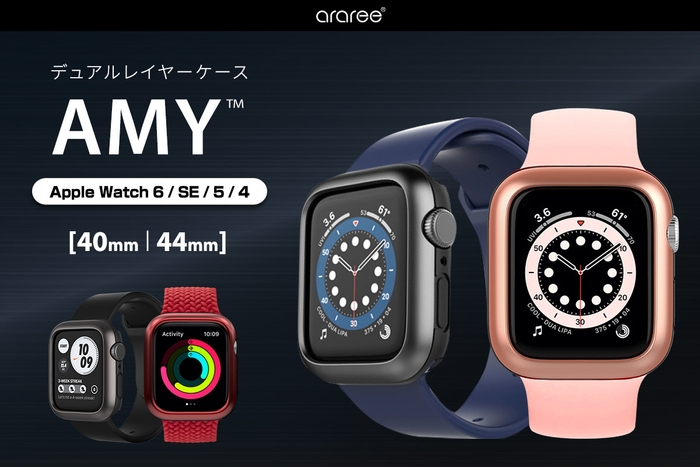 araree、強靭なメタルとTPUの二重構造でガードするApple Watchケース「AMY」発売