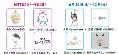 全国かき氷まつり