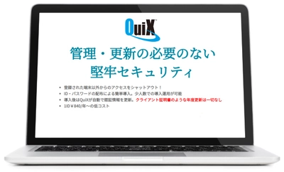 【QuiX認証サービスで「SanSan」との認証連携サービスを開始】