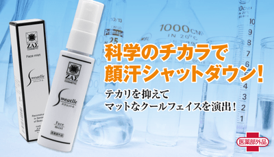 薬用制汗消臭スプレー:スウェットル
