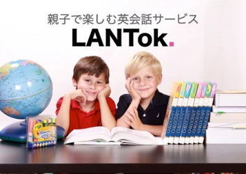 親子で楽しむ英会話サービス「LANTok.」 サービスの事前予約を6月30日より開始　 ～スマホを使って子どもの空き時間にネイティブと会話！？～