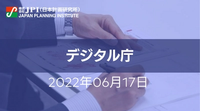 デジタル庁 :「デジタル社会の実現に向けた重点計画」の推進と重点課題【JPIセミナー 6月17日(金)開催】