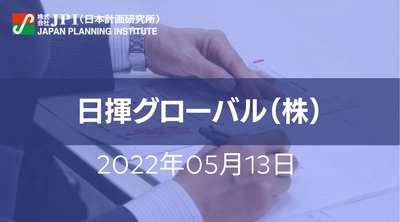 日揮グローバル（株）：AIを利用した課題解決実例及び解析手法の進化【JPIセミナー 5月13日(金)開催】