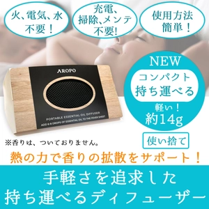 世界初・手軽さを追求した紙製ポータブル アロマディフューザー「AROPO」、9月1日(木)特許査定を取得