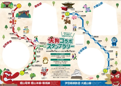 スタンプラリーシートイメージ（中面）