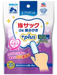 かんたん　指にはめるだけ！プラスの効果で歯垢がゴリ落ち 　「エブリデント 指サックde歯みがきプラス」発売 　部分ケアの指サックシートも同時発売