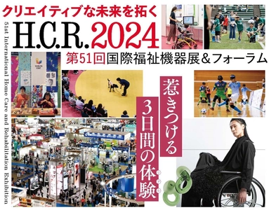 今年初！福祉発で生まれる、唯一無二のラジオ開設　 「H.C.R.2024 第51回国際福祉機器展＆フォーラム」 2024年10月2日(水)～4日(金)開催