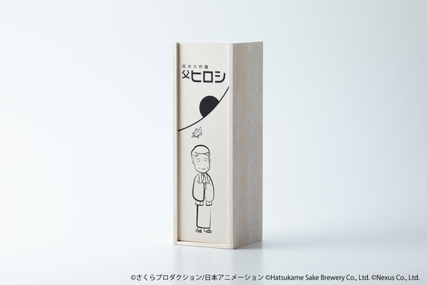 『純米大吟醸 父ヒロシ』
