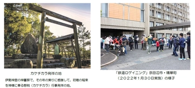 ２０２２年３月１９日　祈る皇女斎王のみやこ 斎宮で 「鉄道ロゲイニングｉｎ明和町」を開催します。