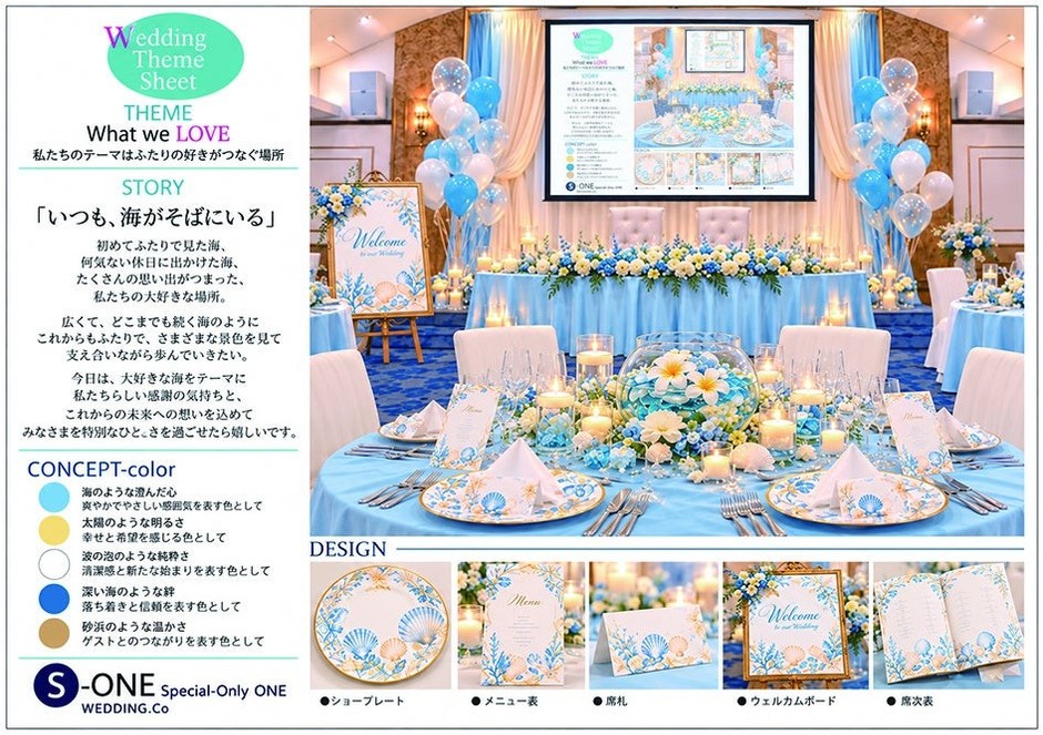 ウェディングテーマ「いつも、海がそばにいる」