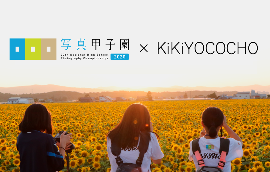 【北海道 東川町】大丸札幌店にて「写真甲子園作品展」開催