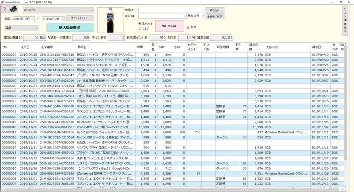 KaimonoToExcel画面ー例3