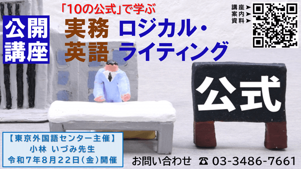 実務英語ロジカルライティング