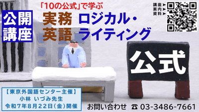 実務英語ロジカルライティング