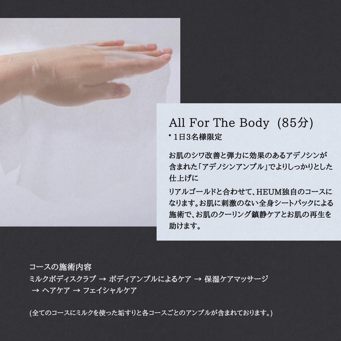 『All For The Body』コース