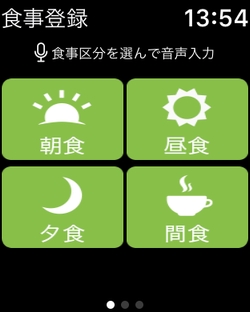 食事区分選択