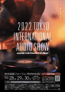 世界中から200を超えるオーディオブランドが集結！ 最高峰の音に浸る至福の3日間　 「2022 東京インターナショナルオーディオショウ」を開催