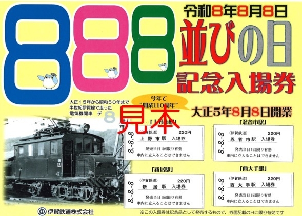 8並びの日Aセット