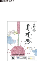 四天王寺 高僧が学業成就の願いを込めた“ご祈祷らすく” 四天王寺大学のオープンキャンパスで配布