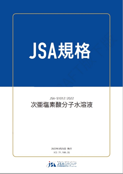 JSA規格