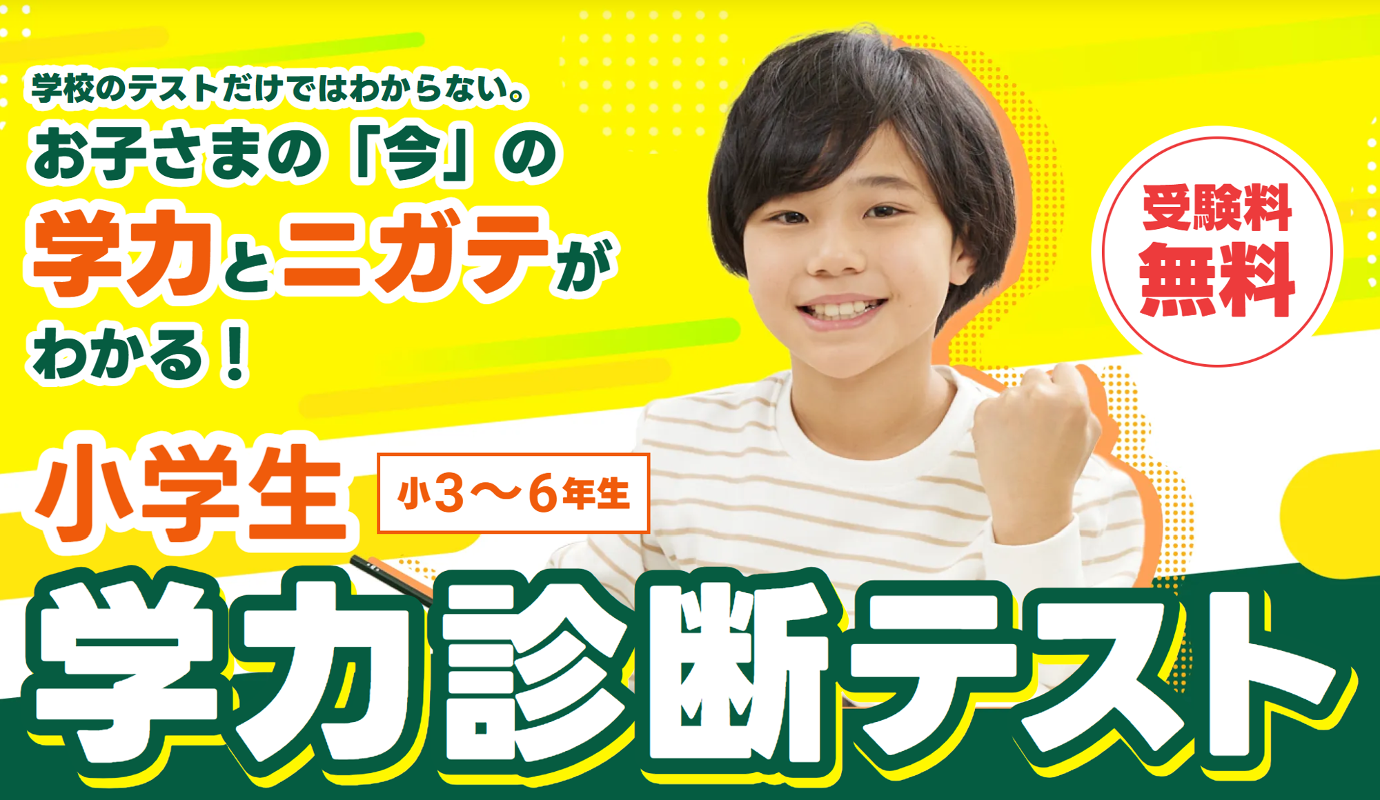 学校で見えない苦手を可視化!明倫ゼミナールが小学生向け無料学力診断テストを開催