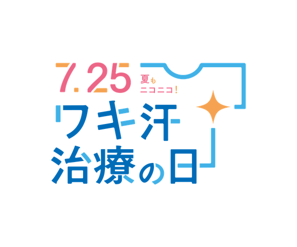 ワキ汗治療の日 ロゴマーク
