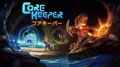 採掘サンドボックスアドベンチャーゲーム『Core Keeper』の 日本語パッケージ版がNintendo Switch(TM)、 PlayStation(R)4、PlayStation(R)5で 2024年8月29日発売予定！本日2024年5月24日より予約受付開始