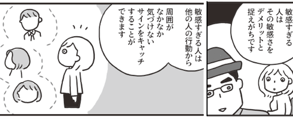 6日目　敏感であることを強みにする　まんが：森下えみこ　