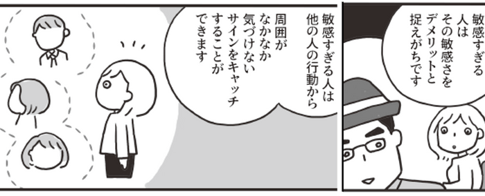 6日目　敏感であることを強みにする　まんが：森下えみこ　