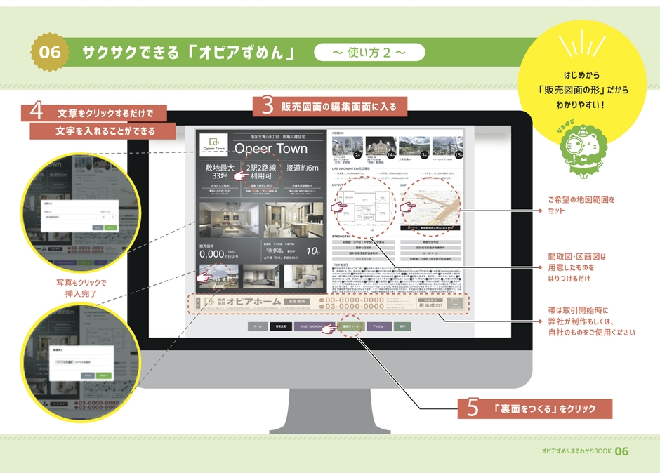 オピアずめん　使い方2