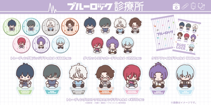 ブルーロック　デフォルメ商品一覧