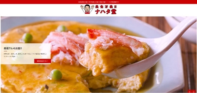 グルメオンラインショップ「美食万歳　ナハタ堂」がオープン　 「美味しいもの」はここから選ぶ！
