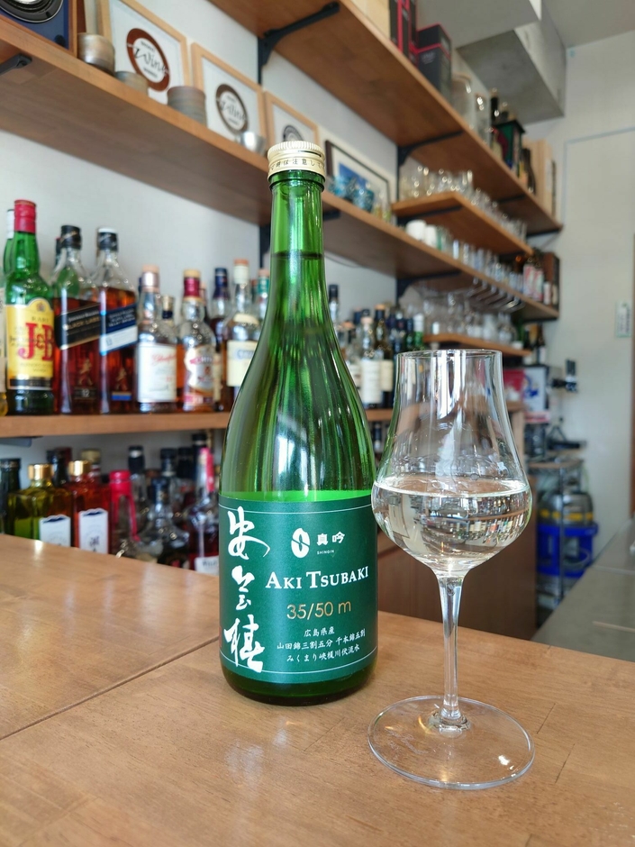 安芸椿(35/50m)無濾過純米大吟醸原酒　3