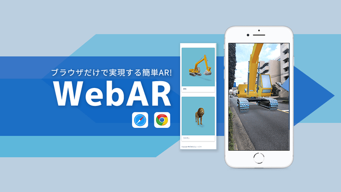 図5:WebARイメージ