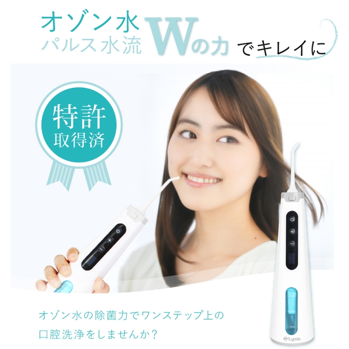 口腔洗浄器 Wの力