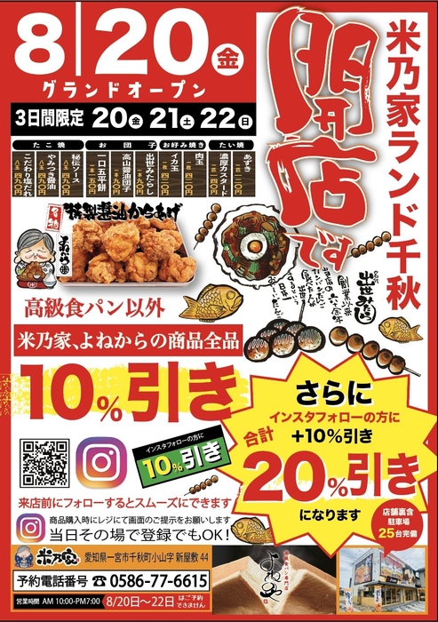 グランドオープン チラシ