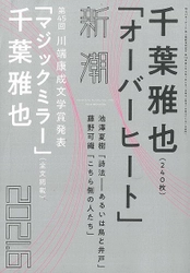 【受賞予想発表】話題の本.comにて「2021年上半期・第165回芥川賞・直木賞」の受賞予想発表