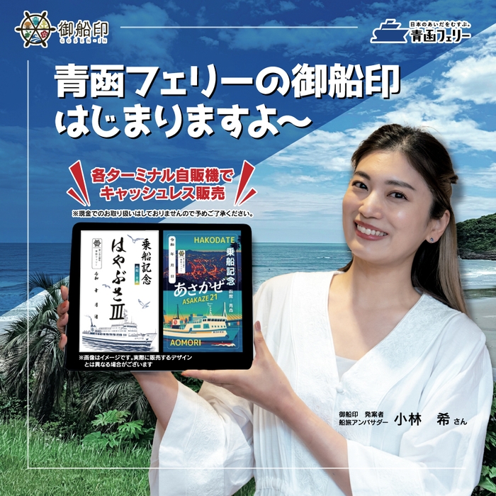 御船印はじまりますよ~