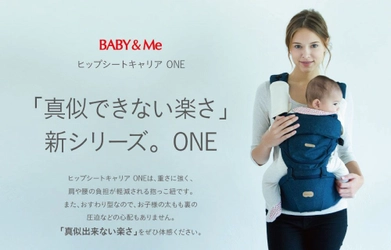 子育ての負担を軽減するお座り型の抱っこひも「BABY&Me」、 “真似できない、楽さ”試着体験での感動の声を動画で公開