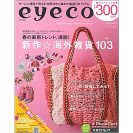 『eyeco［アイコ］』2011年春号