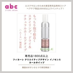 軽やかに、ふんわり弾む。フィヨーレ クリエイティブデザイン イノセンス カールホイップで魅せる柔らかカール。